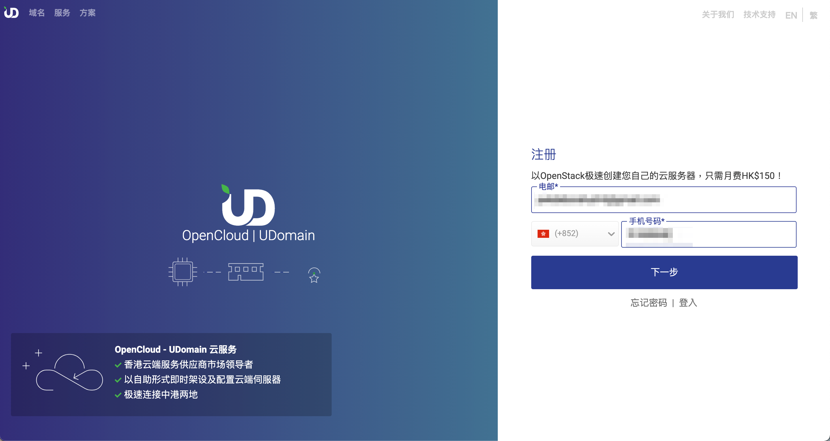 如何注册OpenCloud帐号| UDomain OpenCloud帮助文档