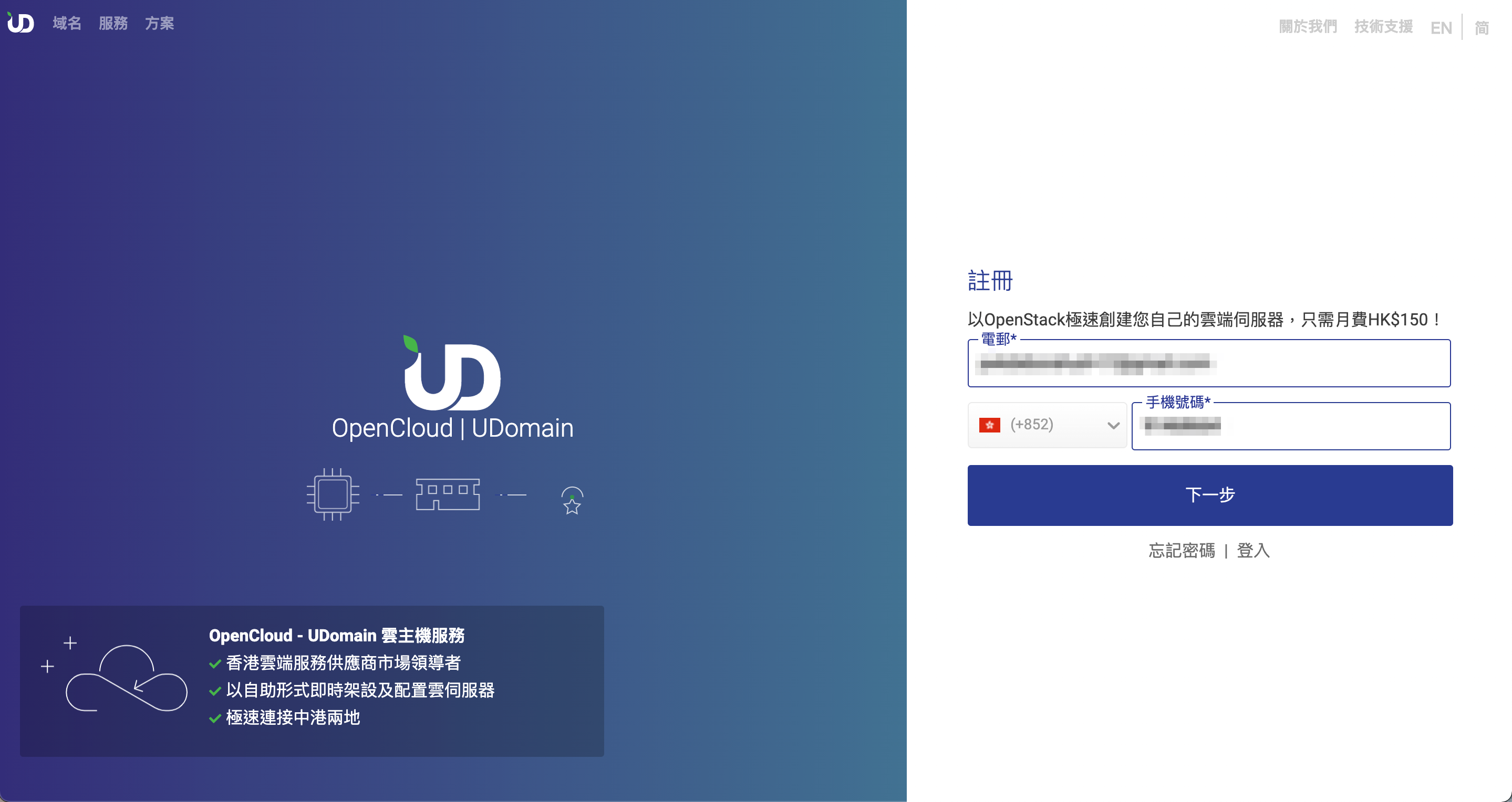 如何註冊OpenCloud帳號| UDomain OpenCloud幫助文檔